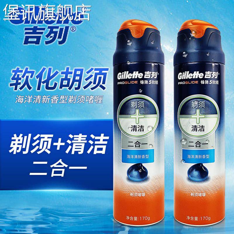 堡讯适用吉列海洋清新型啫喱剃须泡沫锋隐致顺手动剃须刀刮胡膏剃