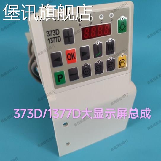 堡讯适用速普全新正品373大显示屏，小显示屏总成