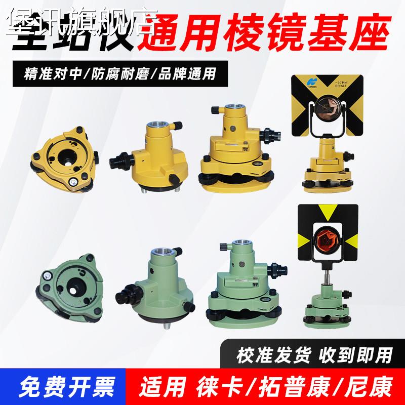 堡讯适用全站仪徕卡棱镜基座组gph1单圆棱镜 rtk静态基座拓普康gp
