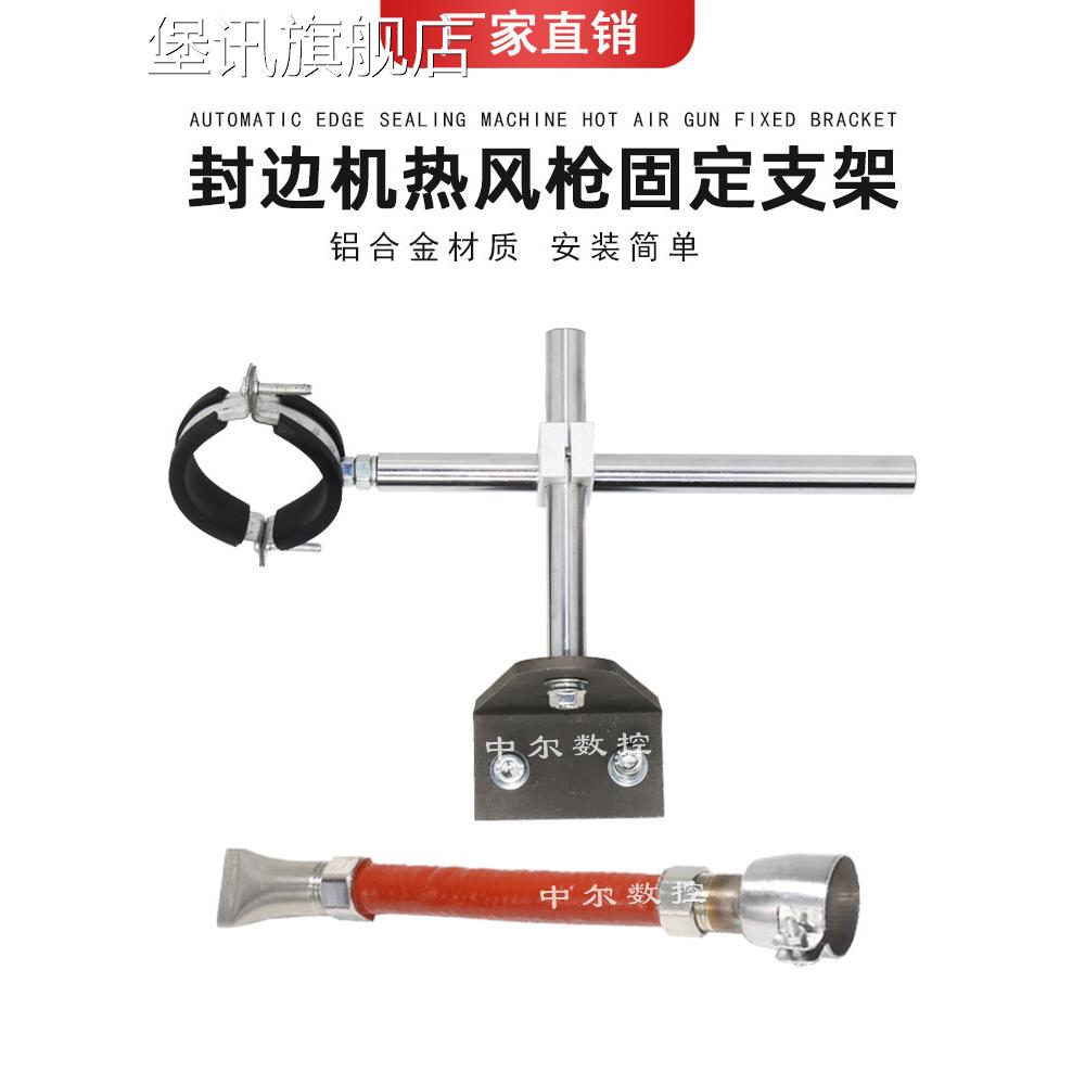 堡讯适用封边机热风枪固定支架 可调节加热烤枪架热风筒固定卡具