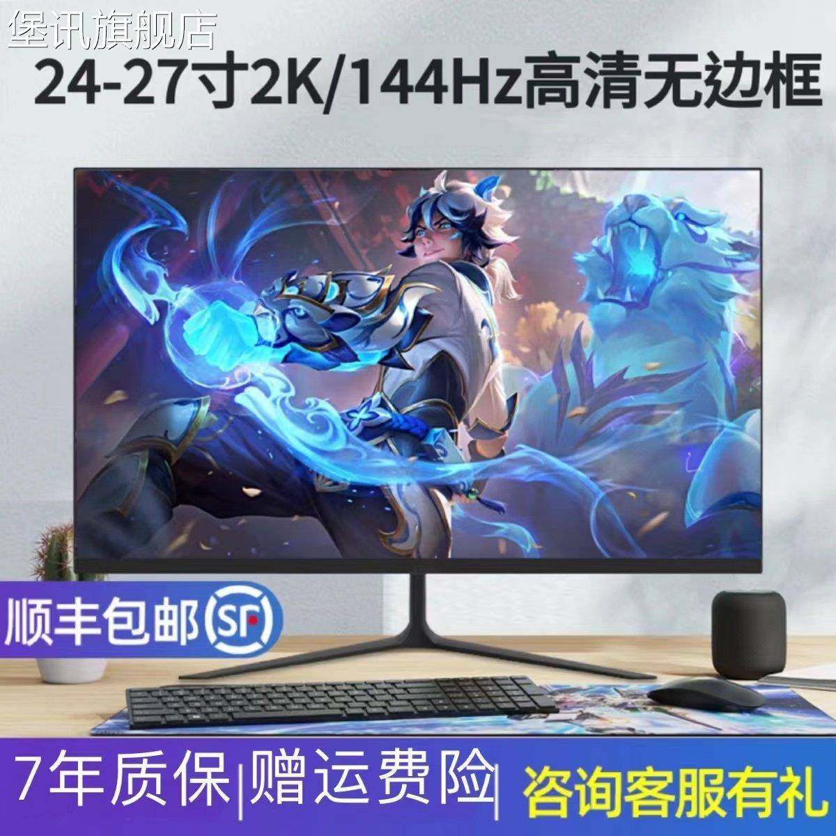 堡讯24寸144hz显示器27寸高清2k曲直面22寸台式电脑液晶拉车盖布