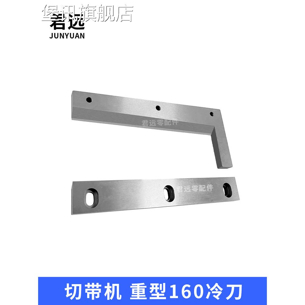 堡讯适用重型160电脑冷热切带机刀片下切刀拉炼织带魔术贴圆角刀