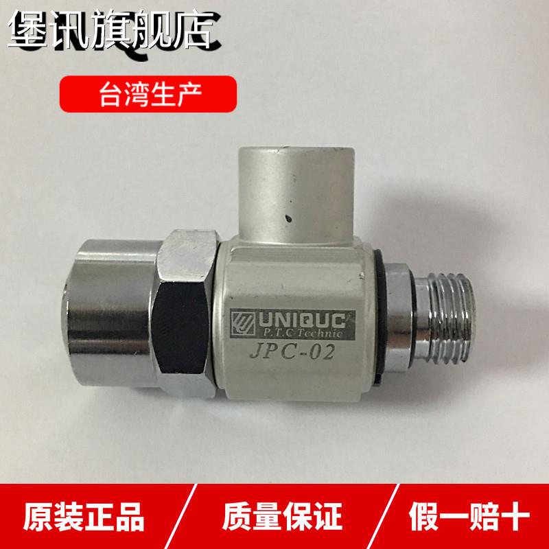 堡讯适用原装正品台湾 UNIQUC JPC-02快速接头止逆阀德大刀库气缸