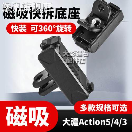 堡讯适用适用大疆OSMO 360/Action 5Pro/4/3磁吸快拆底座运动相机