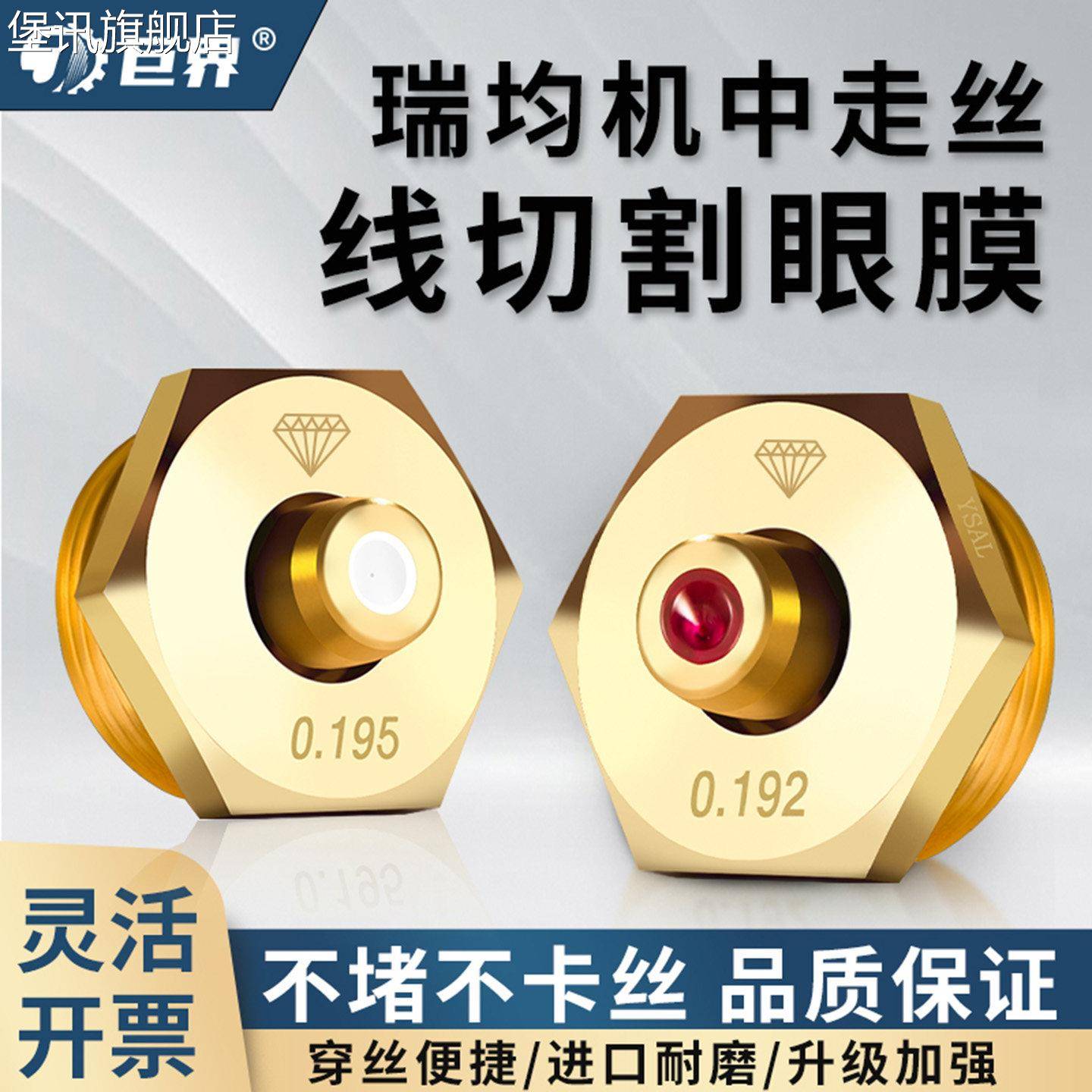 堡讯适用线切割中走丝眼膜日本原装进口水嘴红宝石金刚石瑞均0.19