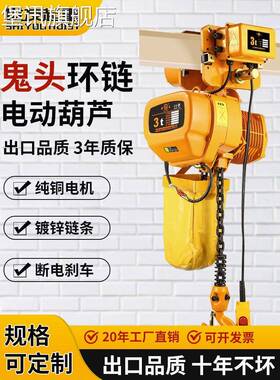 堡讯世友鬼头环链电动葫芦380V起重升吊机12T3吨挂钩固定运行盖布