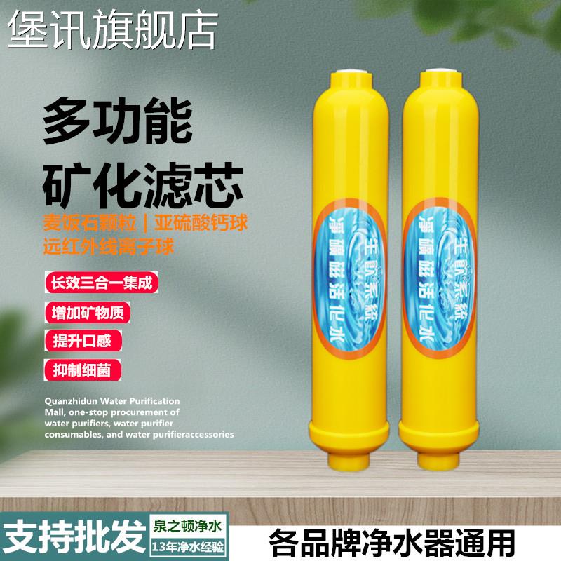 堡讯适用净水器通用矿化麦饭石滤芯小t33加矿物质过滤器家用反渗图片