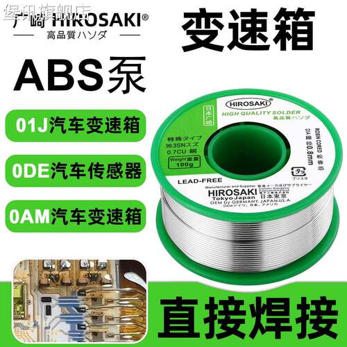 堡讯适用日本广崎01J焊锡丝汽车主机板专用焊软包锂电池波箱ABS变