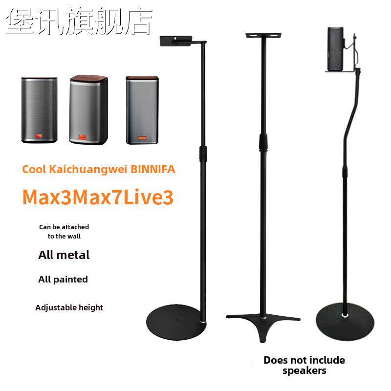 堡讯适用酷开创维Max3Max7Live3宾尼法音箱支架落地音响拉车盖布