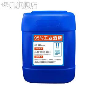 堡讯工业酒精95度清洗机械设备仪表玻璃酒精灯大桶高浓度酒精盖布
