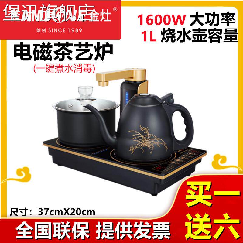 堡讯金灶D809电磁茶炉全自动烧水壶不锈钢煮水壶消毒大容拉车盖布