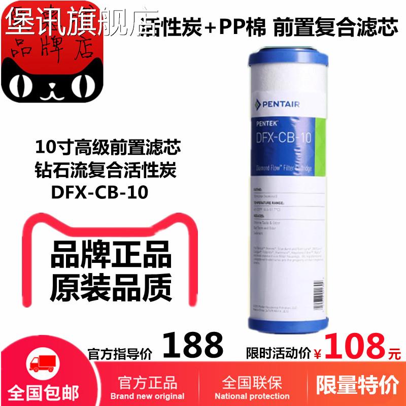 堡讯适用滨特尔PENTAIR爱惠浦EVERPURE聚丙烯炭棒复合滤芯钻石流D