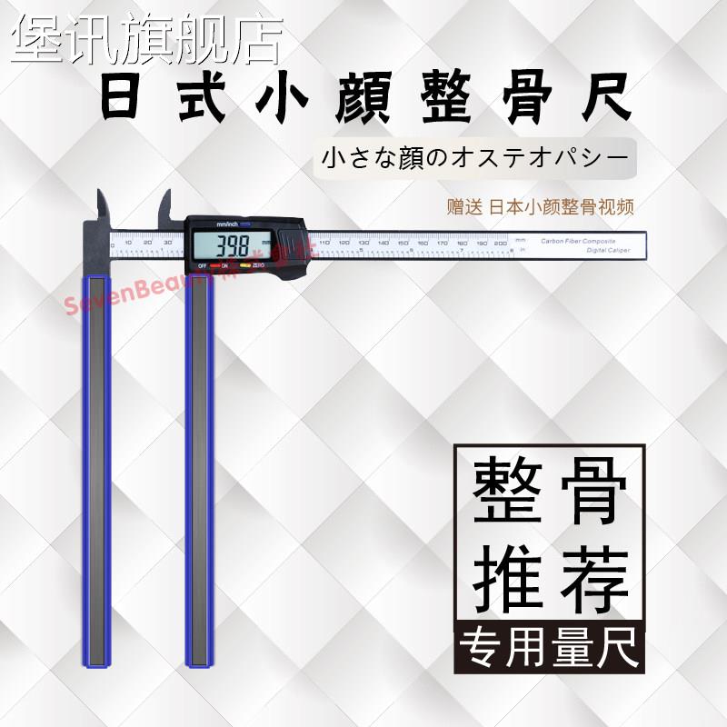 堡讯适用日式小颜整骨尺 徒手整形正骨量脸卡尺 产后修复骨盆测量