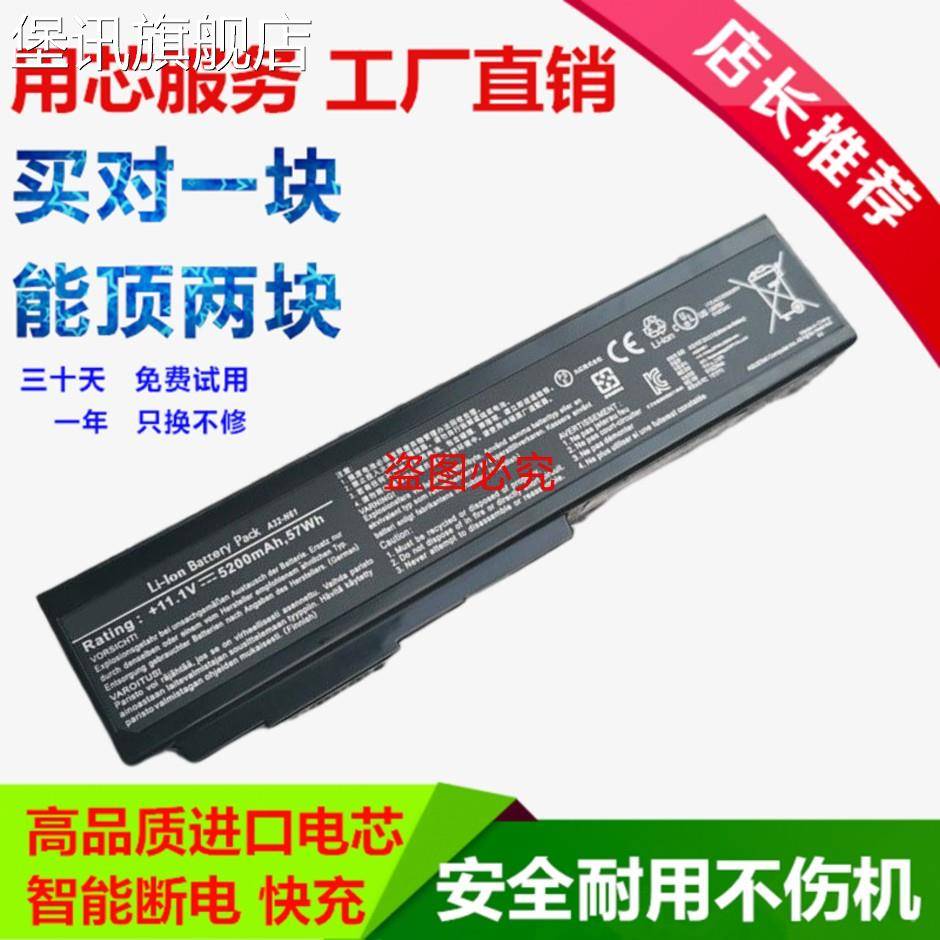 堡讯适用适用华硕N43S N53S A32-M50 A32-N61 A33-M50 N43J笔记本
