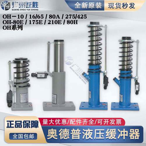 堡讯适用奥德普液压缓冲器OH-80 210 175 275 425电梯轿厢对重油