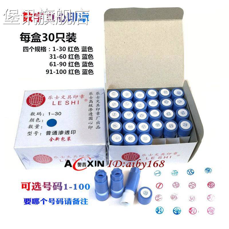 堡讯适用包邮乐士原子数字印章1-100 酒店.宾馆点心印章渗透印章6