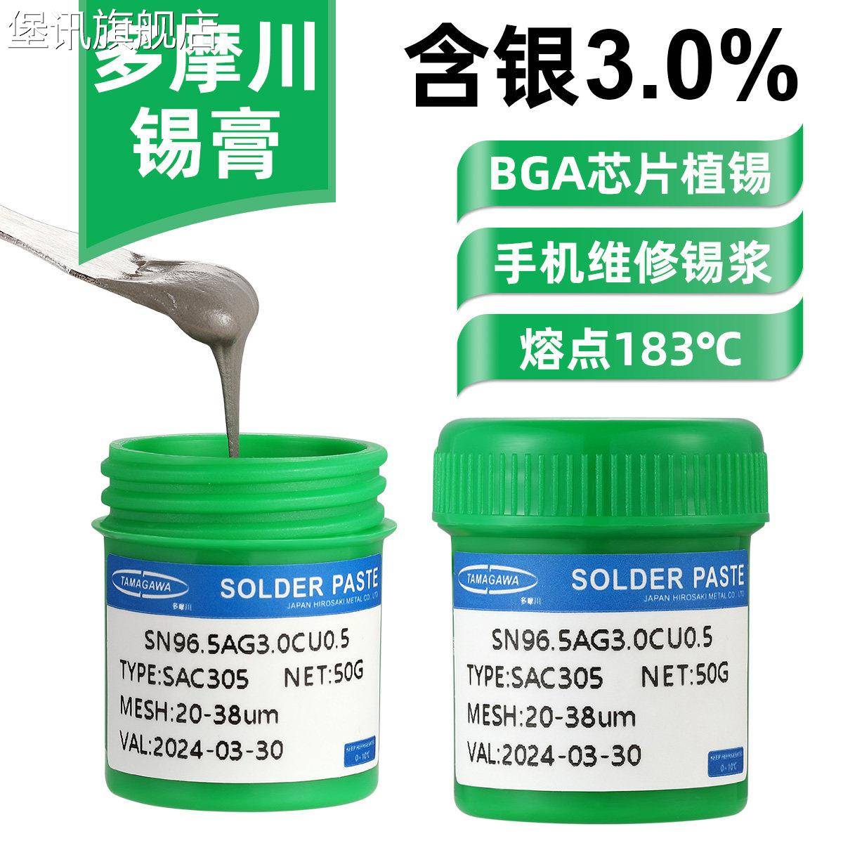 堡讯适用日本多摩川锡膏SMT锡浆手机维修bga植锡钢网含银中高温无