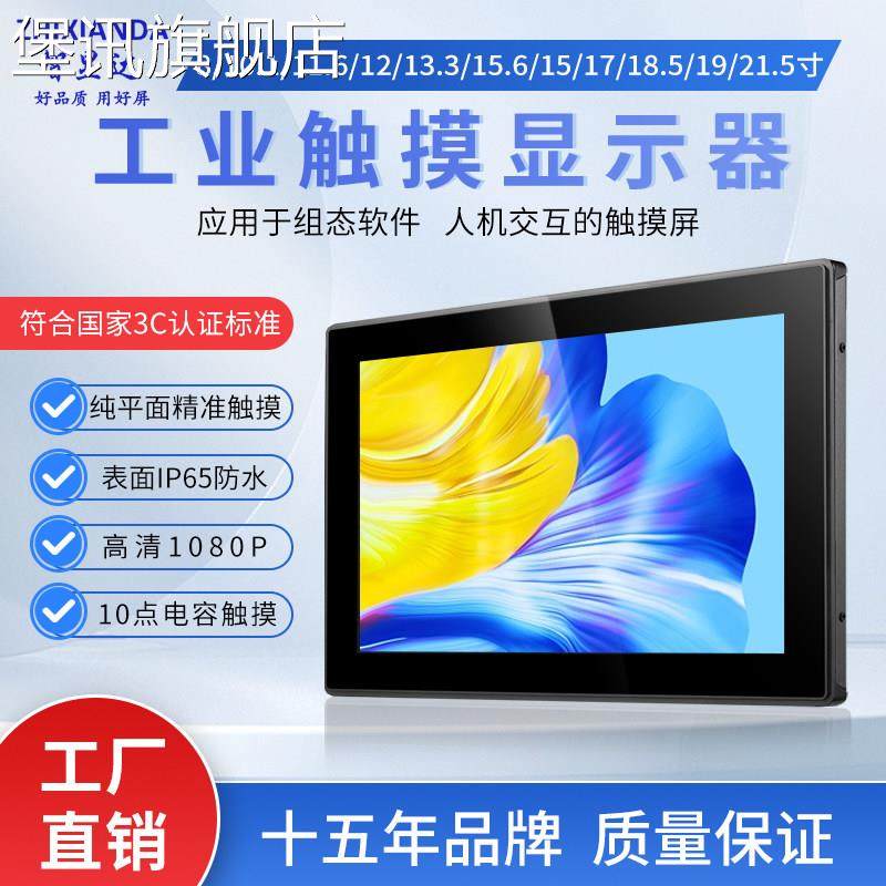 堡讯21.5寸IPS触控显示器 可壁挂纯平内嵌式显示萤幕 多尺寸触控