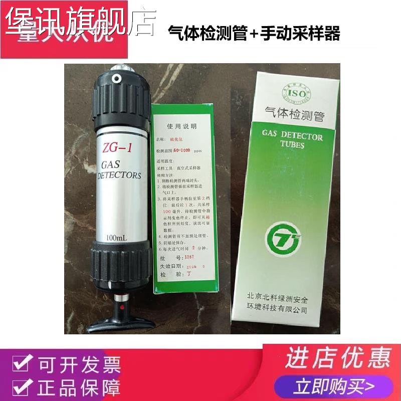 堡讯适用硫化氢气体检测管原北京劳保所气体检测管H2S检测管氨气S