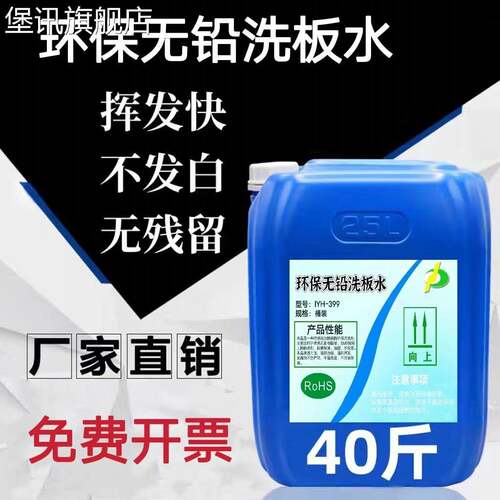 堡讯适用环保洗板水维修平板主板PCB板线路板清洁松香助焊通用清