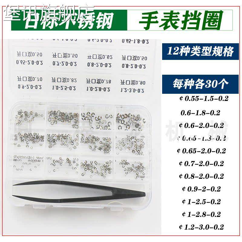 堡讯适用鼎程龙手表卡簧套装 表芯卡簧修理盒 手表配件修理包表芯