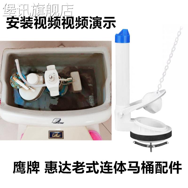堡讯适用老式鹰牌马桶坐厕配件 连体通用顶单按排水阀出水阀水箱