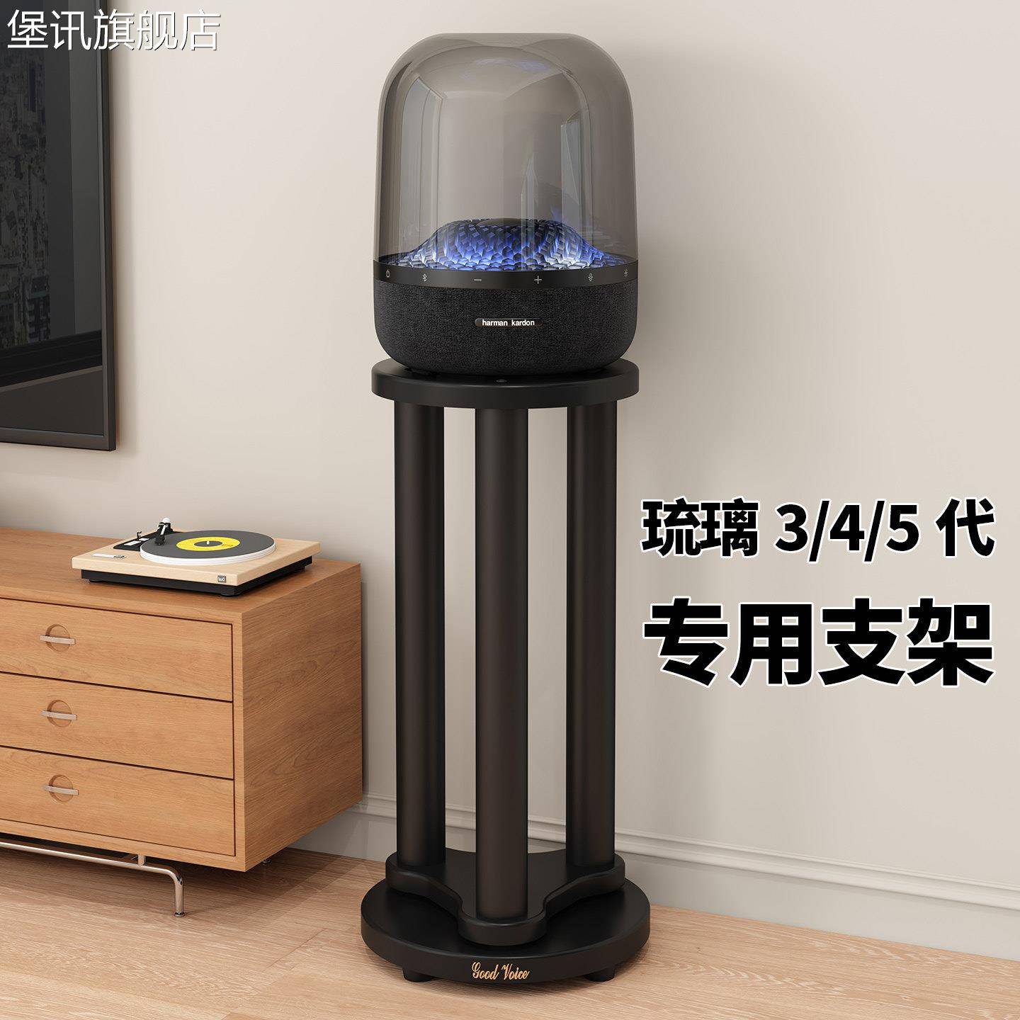 堡讯哈曼卡顿琉璃3/4/5代音响支架音箱脚架水晶4/5代双层盖布拉车