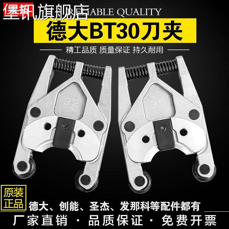 堡讯适用德大刀库配件数控刀库平面刀夹数控BT30刀柄刀具BT40刀夹