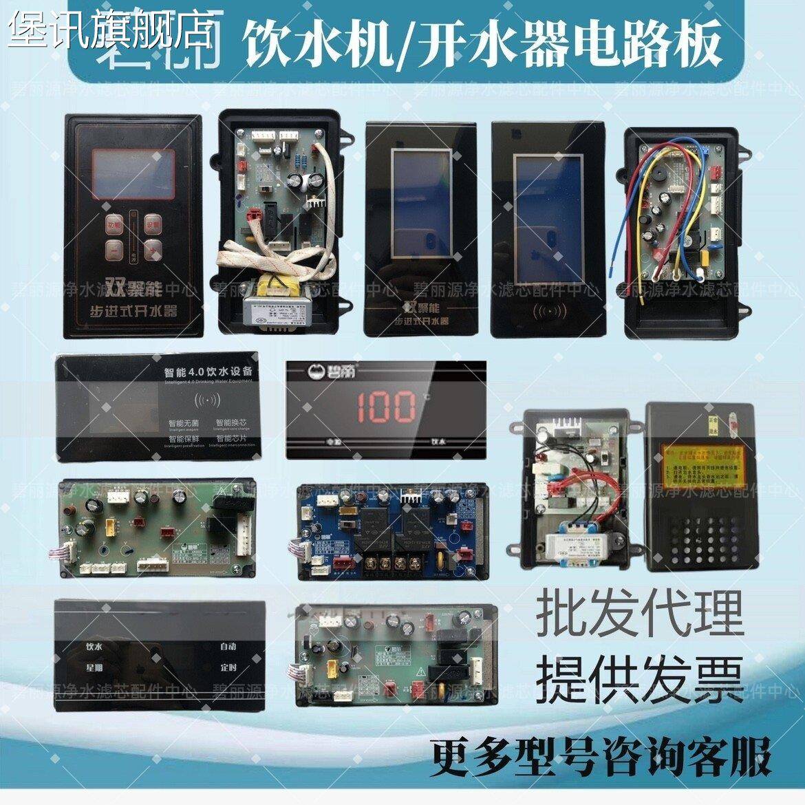 堡讯适用JO商用碧丽饮水机电路板控制板变压器电器盒21V控制电脑