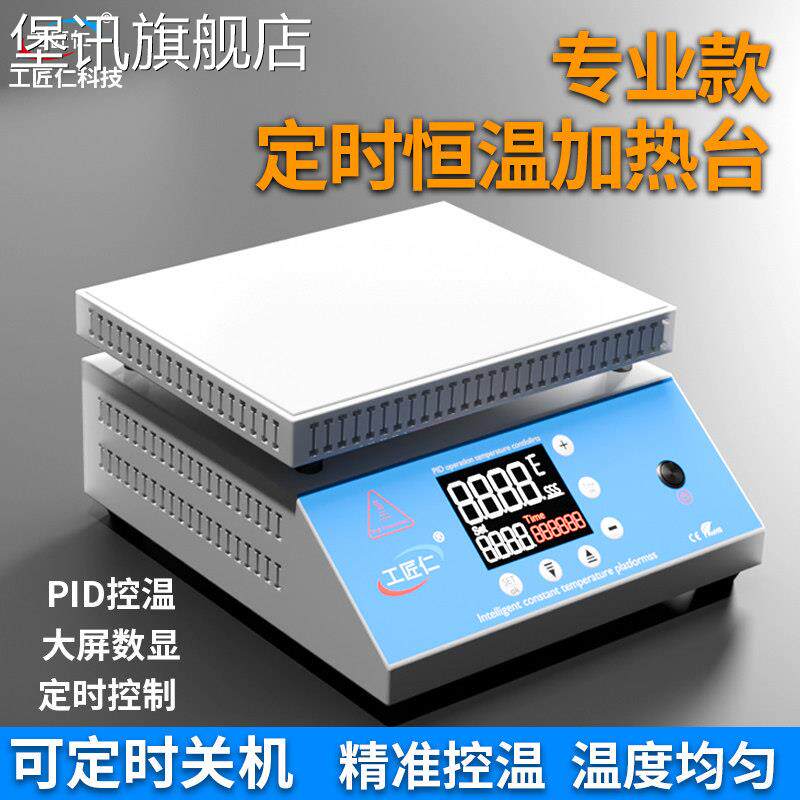 堡讯适用可定时关机 智能恒温加热台回流焊台PCB焊接手机维修拆屏