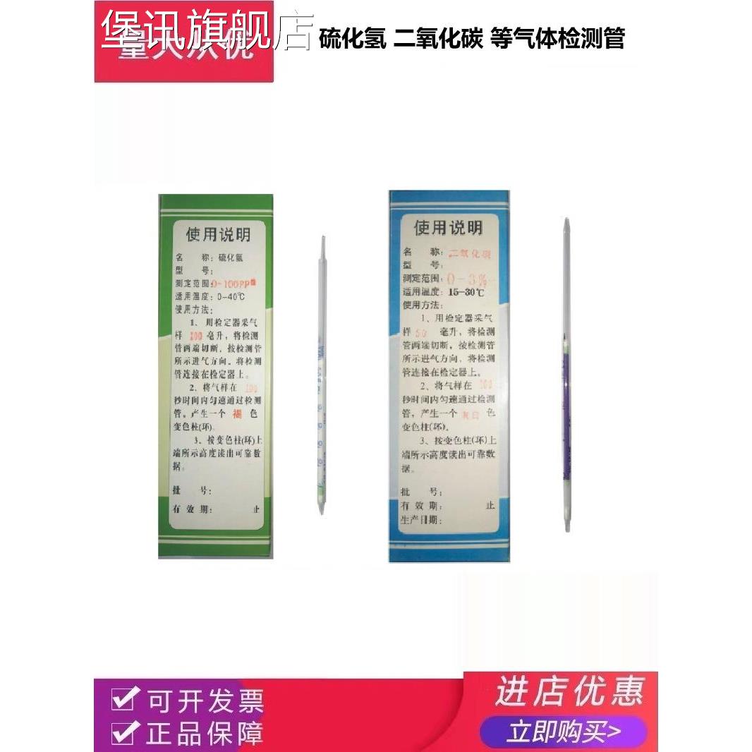 堡讯适用硫化氢气体检测管比长式CO玻璃快速测毒臭氧SO2甲苯氯化