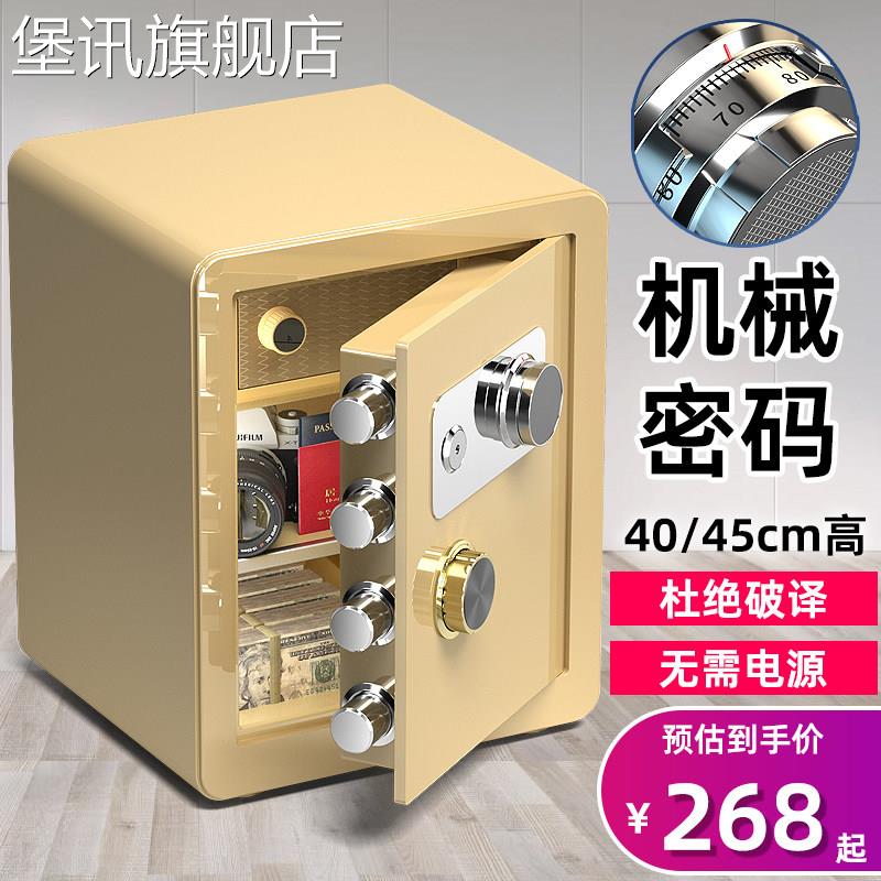 堡讯适用吉文牌保险柜机械锁带钥匙家用小型超小迷你高45cm机械密