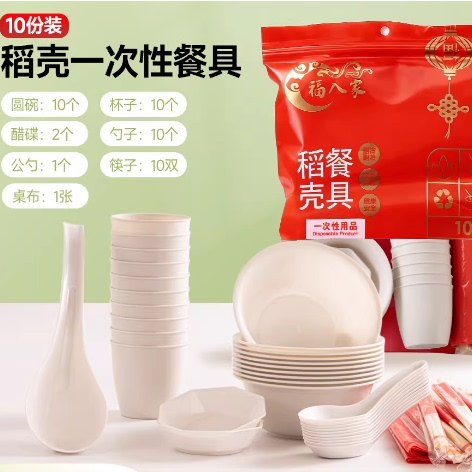 TT稻壳餐具套装10人份一次性碗筷勺子加厚家用野餐酒席专用,收纳整理,便当包,淘宝优惠券,粉丝福利购,淘宝优惠卷