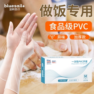 蓝帆医疗食品级pvc一次性手套揉面烘培餐饮厨房清洁防水丁腈手套A