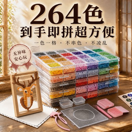 无毒无味拼豆套装全套工具