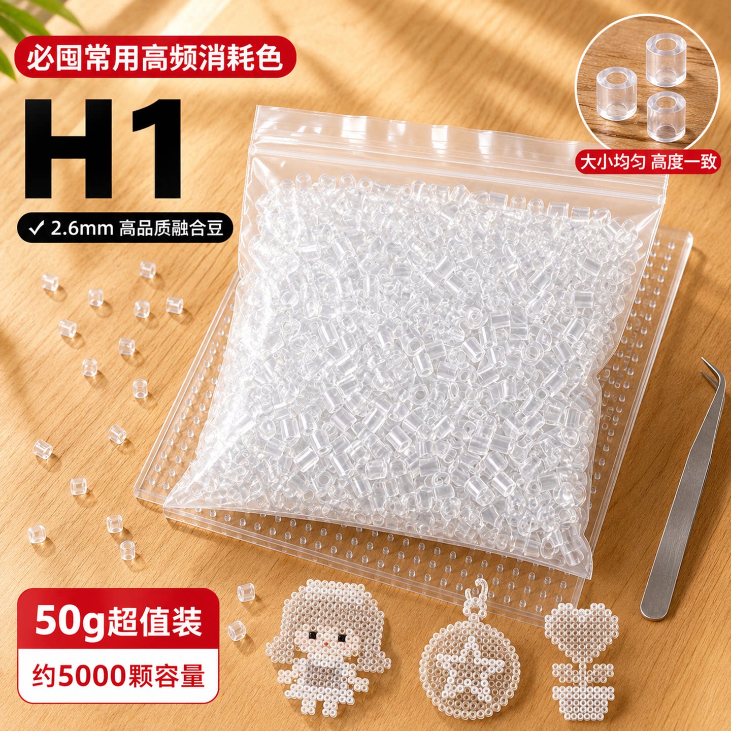德国 Sterjakh1拼豆补充包高透自选白色h2黑色h7灰色h5h6融合豆子图片