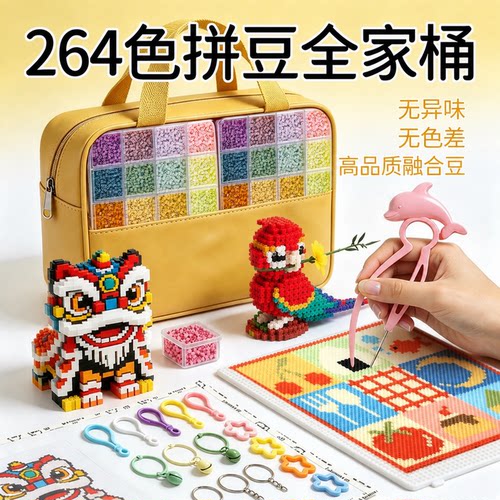 无毒无味拼豆套装全套工具材料包