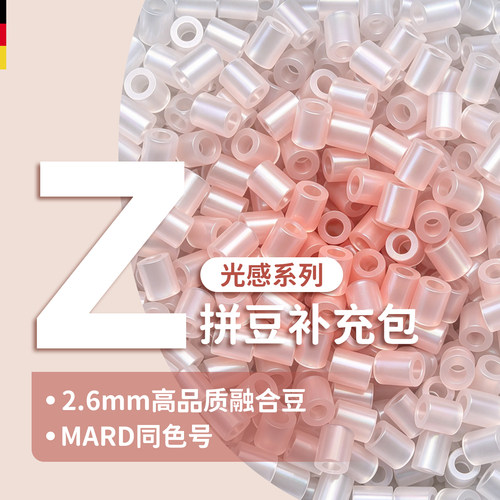 德国闪光Z色系拼豆补充包可选颜色301色拓展色袋装高品质融合豆子