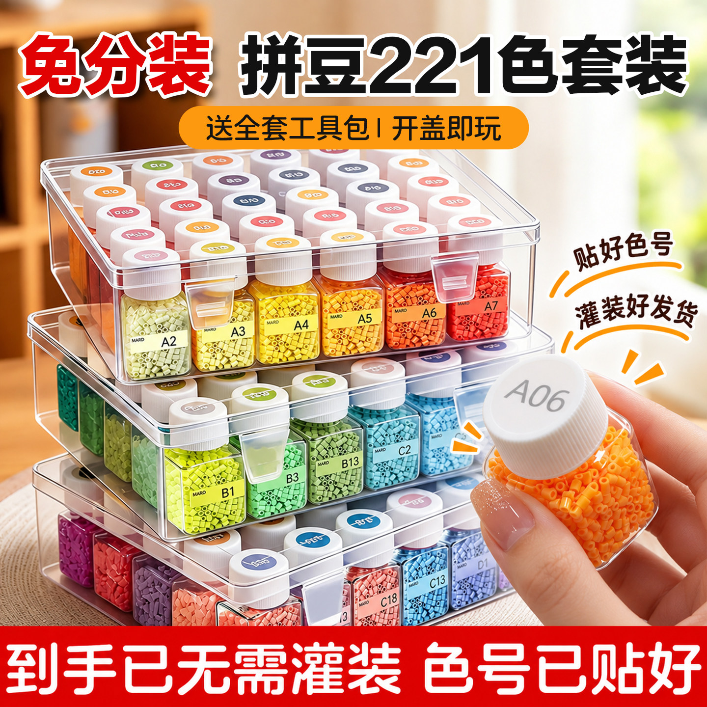 德国221色免分装拼豆套装全套工具diy材料包3c认证正版无毒无醛