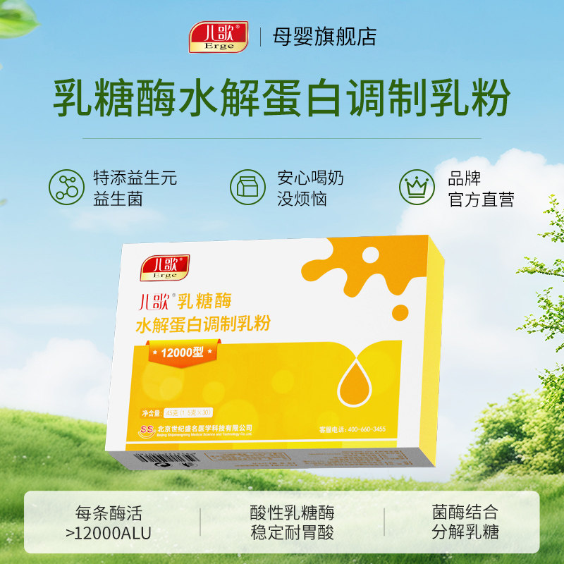 儿歌乳糖酶水解蛋白调制乳粉剂宝宝拉肚新生婴幼儿酸性乳糖不耐受