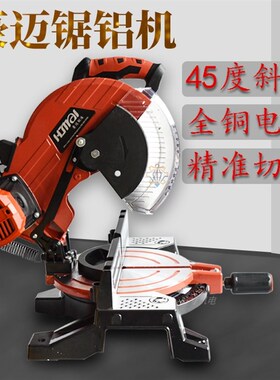豪迈10寸255多功能斜切锯铝机105A铝材切割机45度界铝机浪鲸L705
