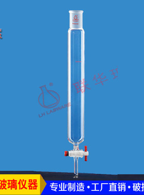 层析柱大规格无砂芯四氟活塞磨口厚壁玻璃色谱柱50/60/80mmLH-265