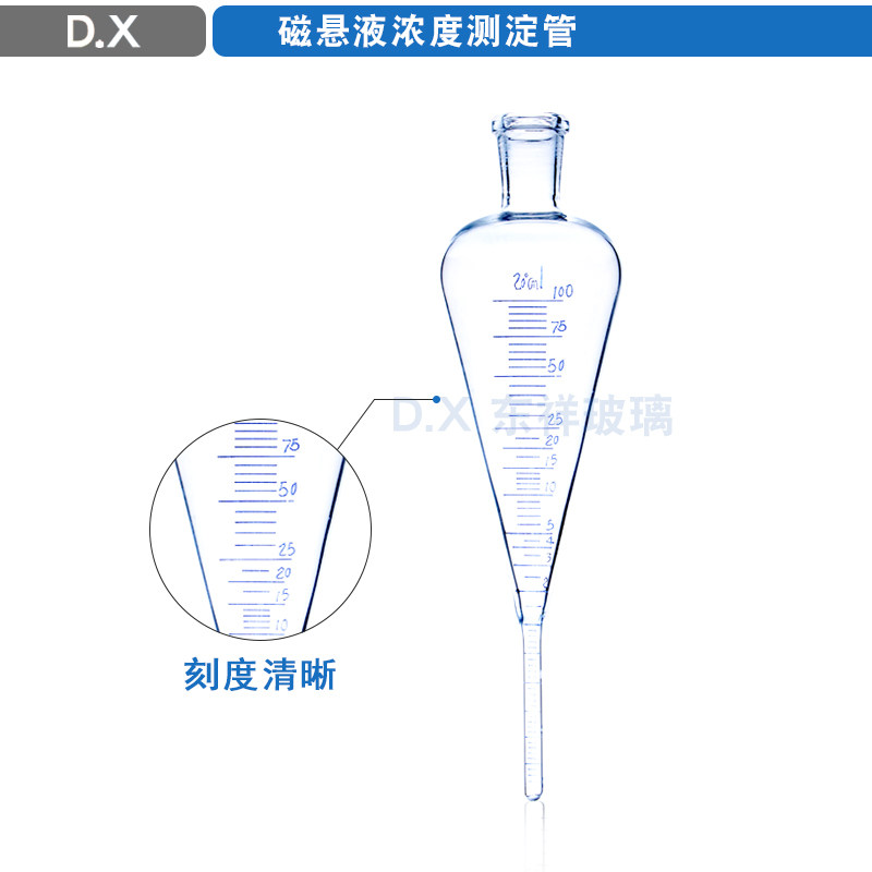 NDT-1梨形磁粉测定管 磁悬液浓度测淀管 沉淀管 梨型瓶 浓缩瓶