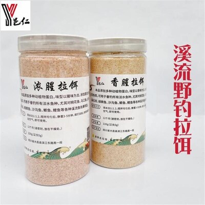 邑仁定制溪流饵料垂钓桃花马口溪石斑沙沟鱼溪哥浓腥香腥拉饵鱼饵
