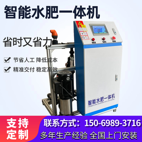 智能水肥All高标准农田大棚水肥一体化滴灌喷灌一体化施肥机械