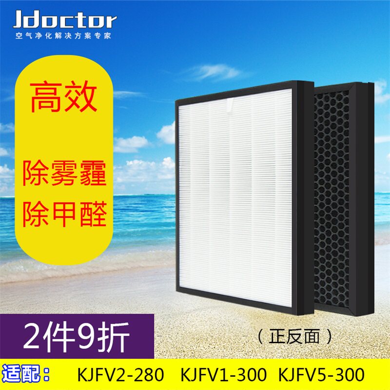 适配万家乐空气净化器过滤网KJFV2-280 /KJFV1-300/KJFV5-300滤芯