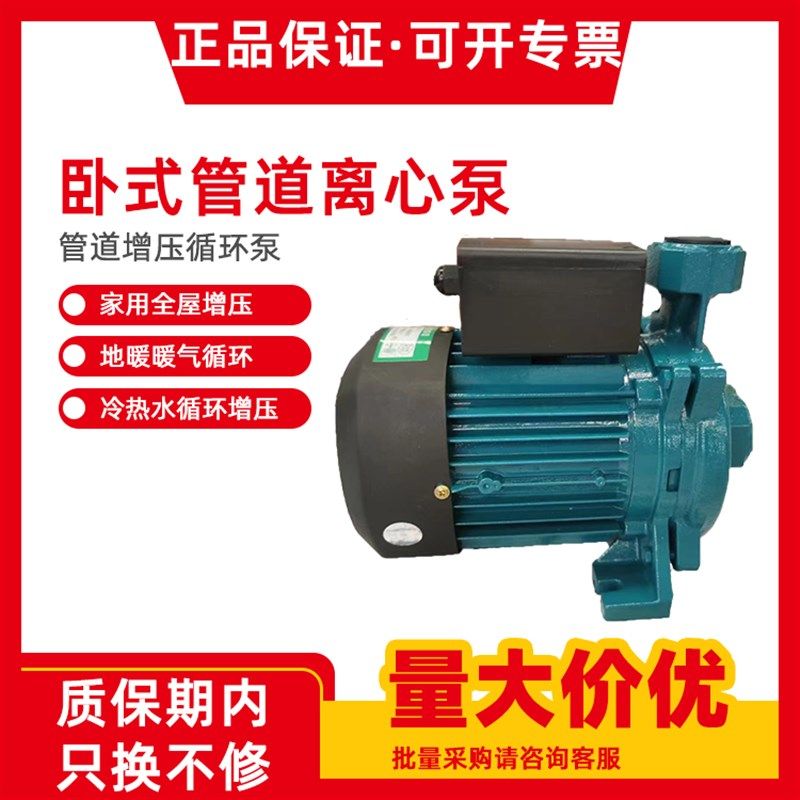 立势家用增压泵空气能中央空调暖气卧式管道冷热水循环泵离心泵