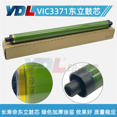 6671 感光鼓 C2271 硒鼓 鼓芯 东立 5571 4471 3371 适用施乐