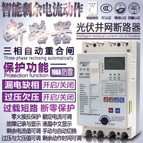 智能剩余电流动作断路器孤岛保护器装置漏电缺相过压过载自复开关