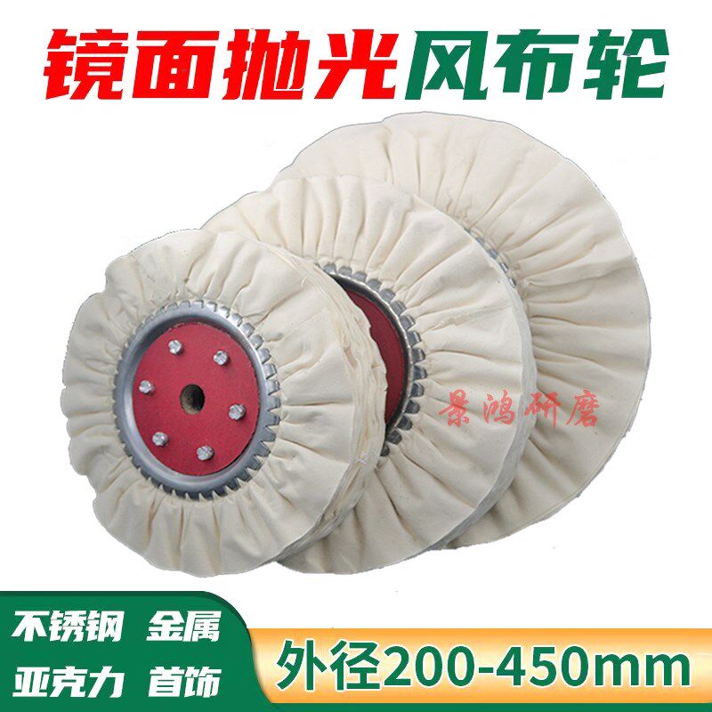 抛光轮仿羽布轮府绸风轮不锈钢8K镜面上光轮台式抛光机用磨光布轮